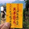 Chinese Wan Shi Ru Yi talisman symbol representing wishes for harmony and success