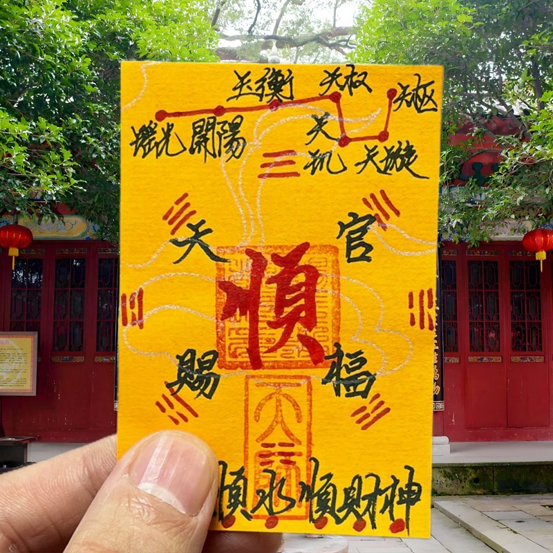 Traditional Chinese Shunli talisman symbol representing smooth progress and positive intentions